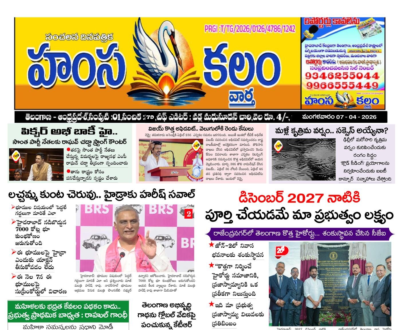 Epaper Edition