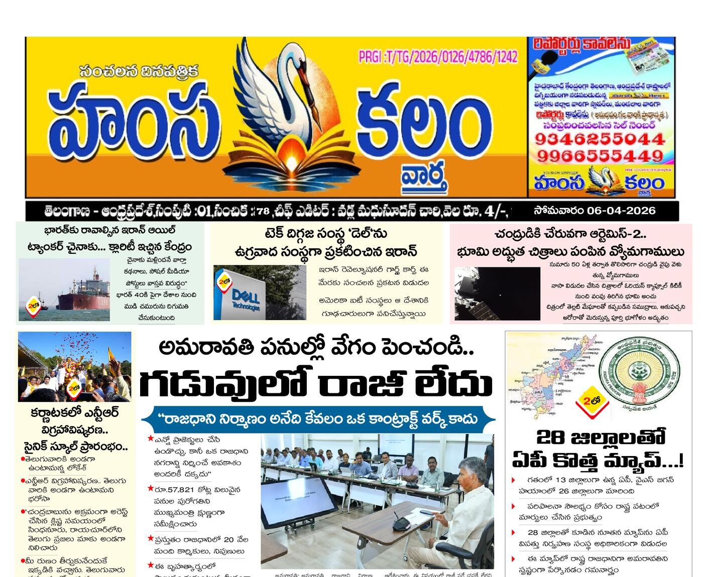Epaper Edition