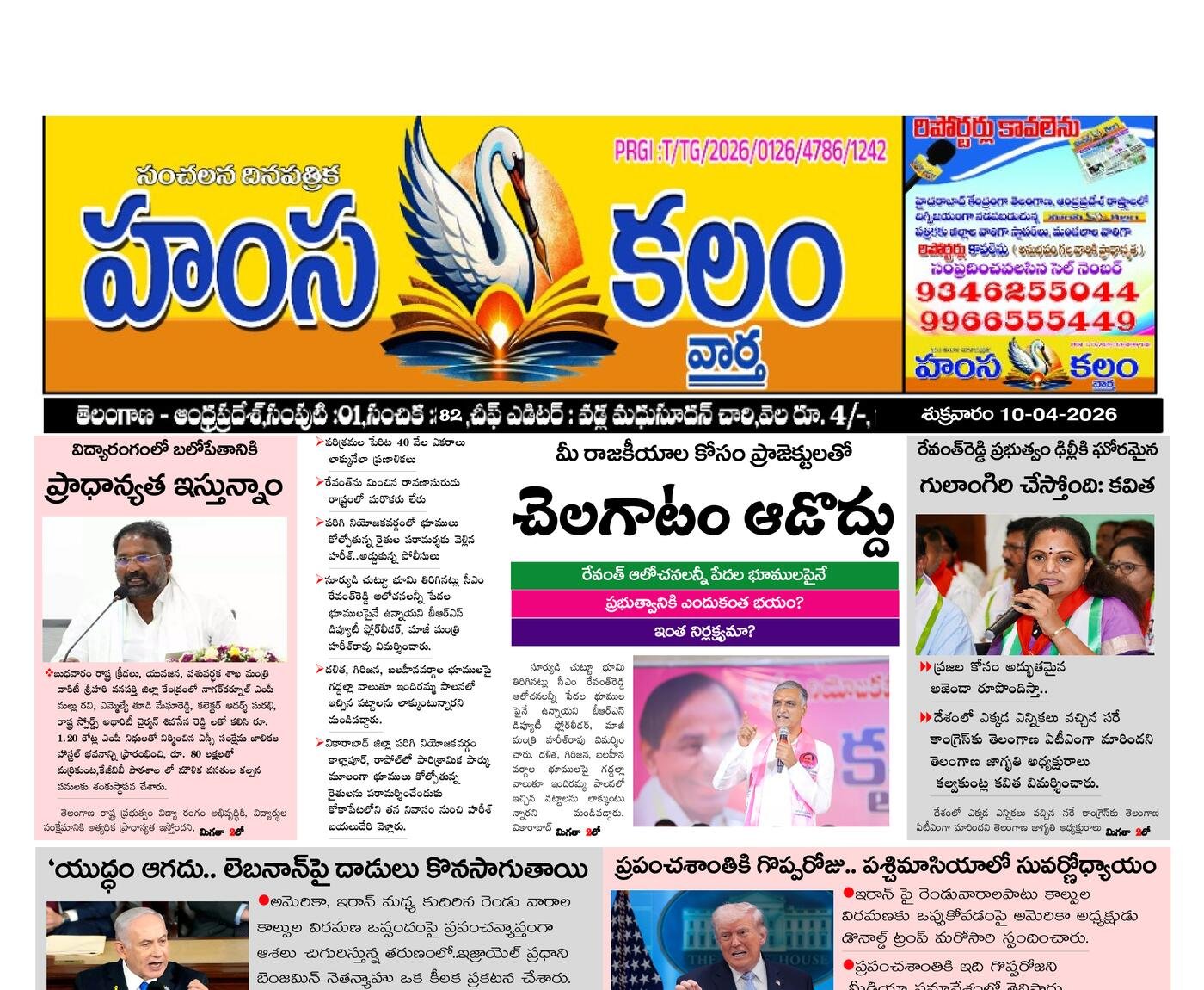Epaper Edition