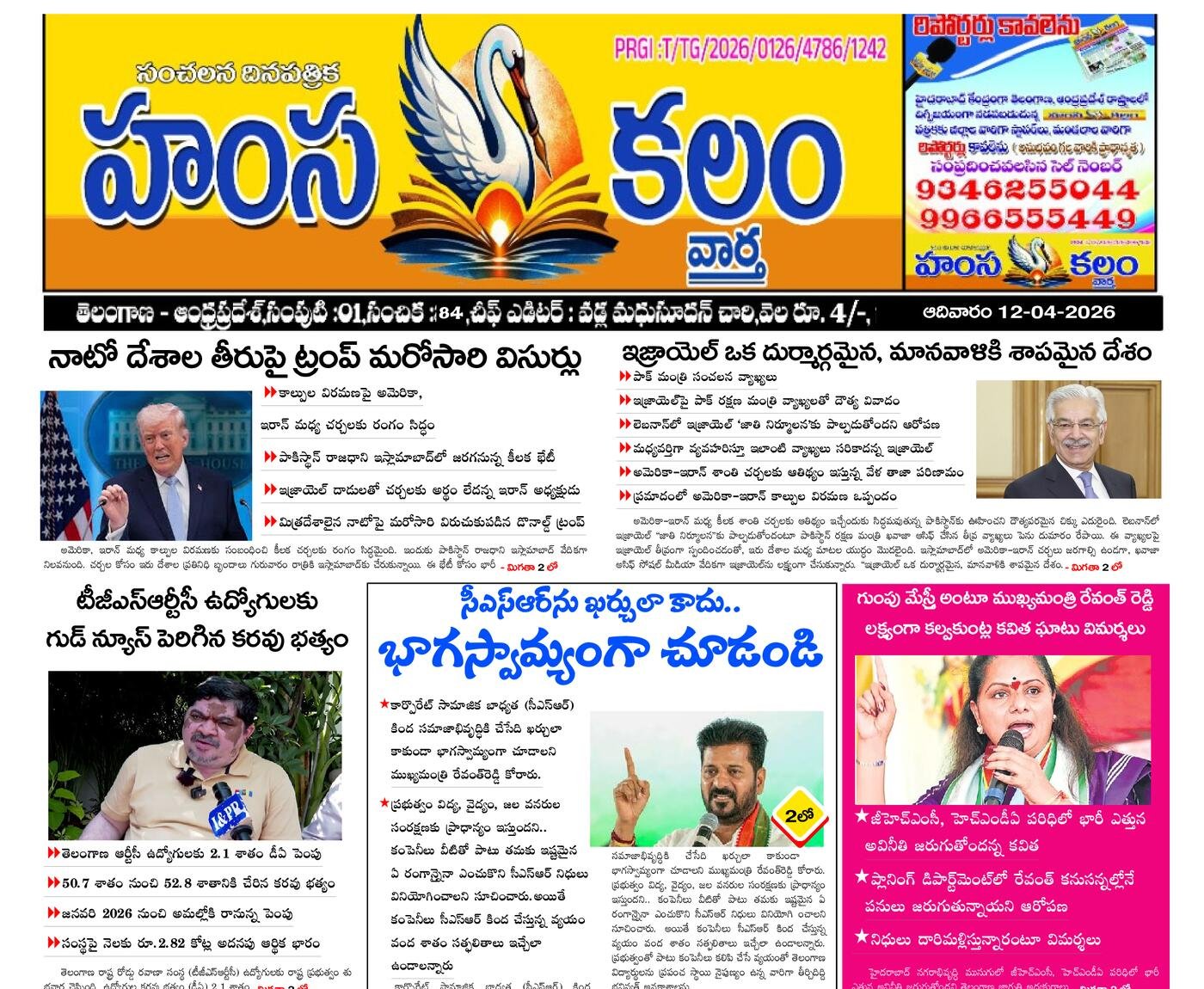 Epaper Edition