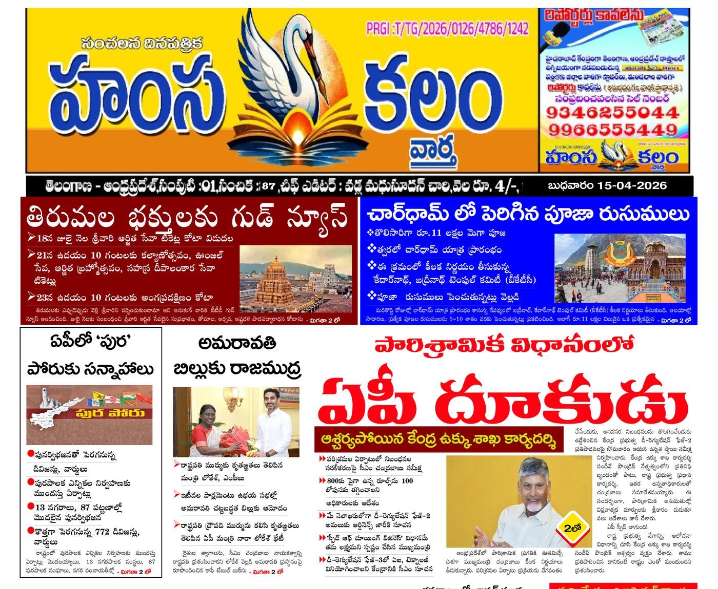 Epaper Edition