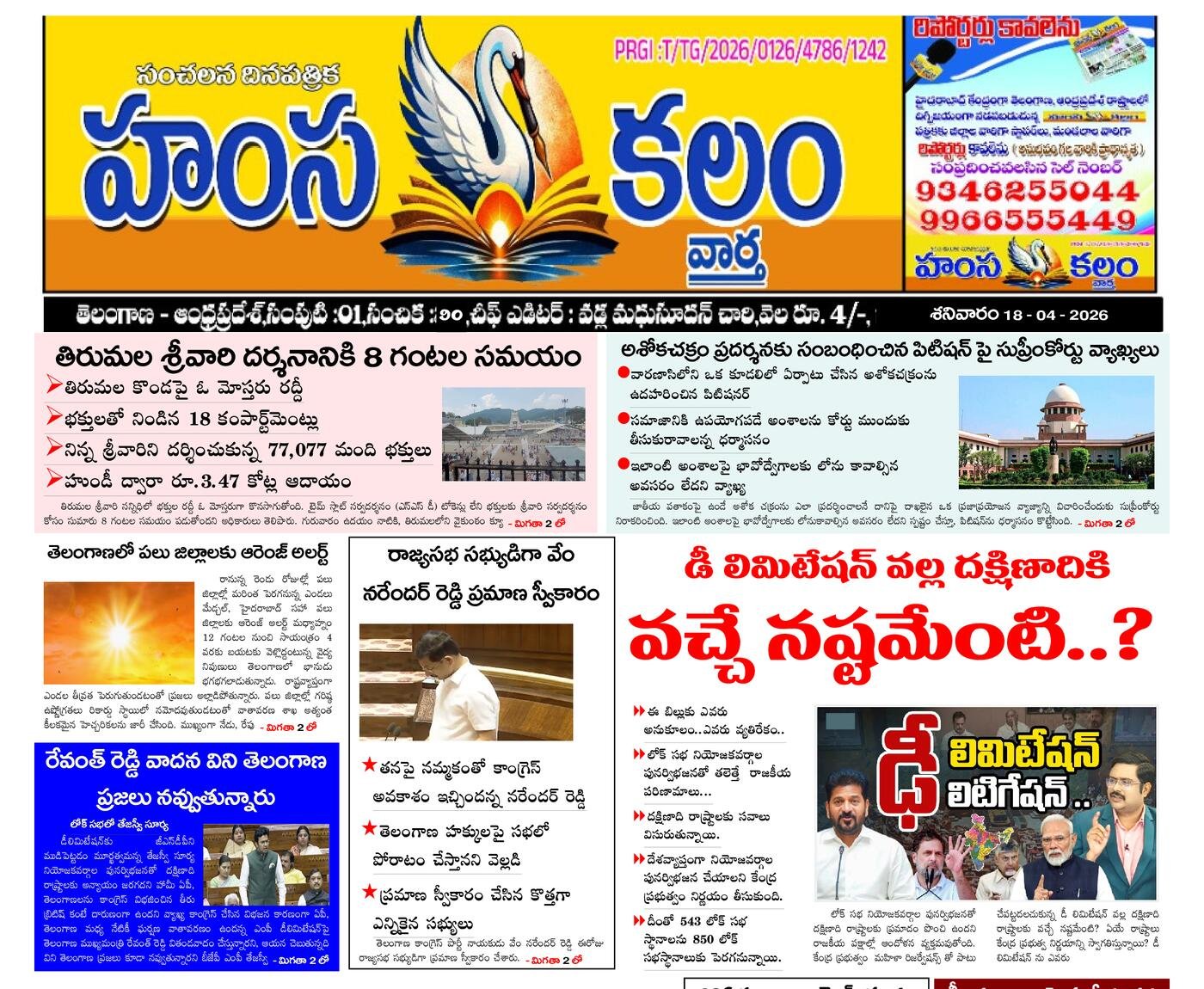 Epaper Edition
