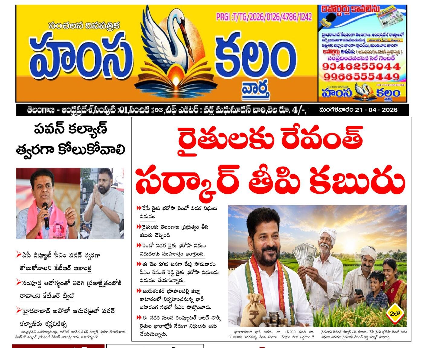 Epaper Edition