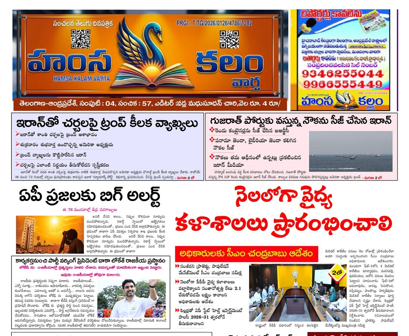 Epaper Edition