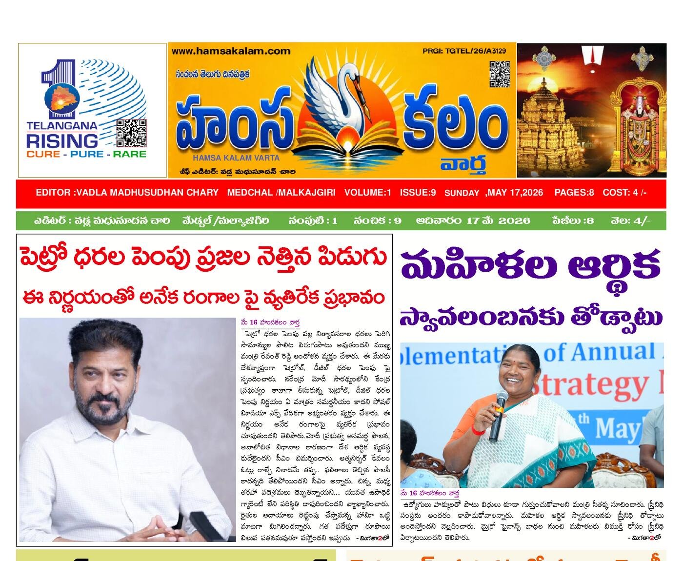 Epaper Edition