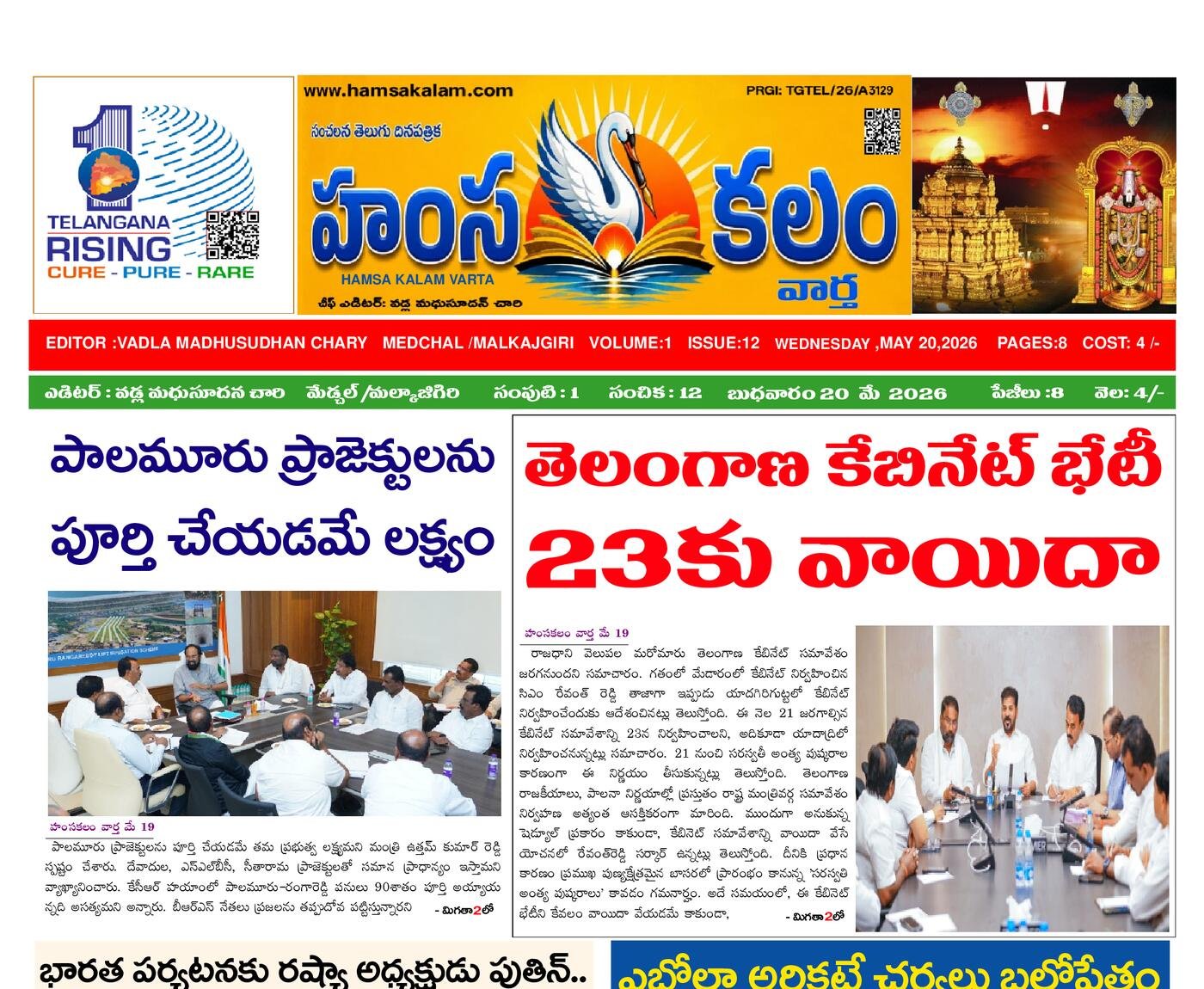 Epaper Edition