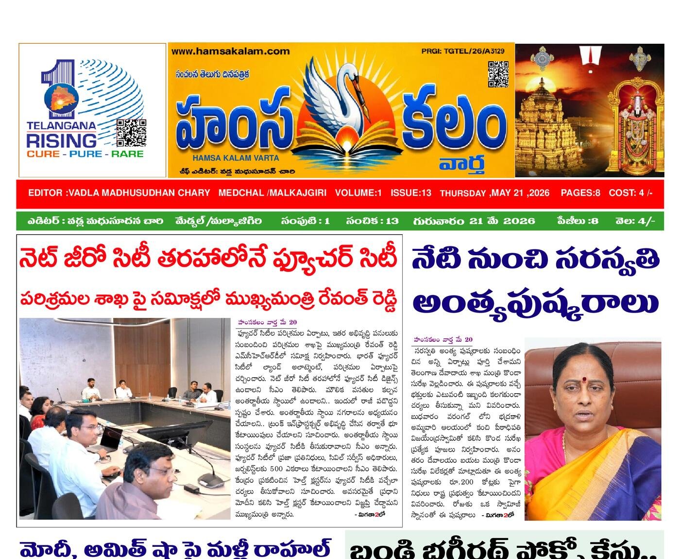Epaper Edition