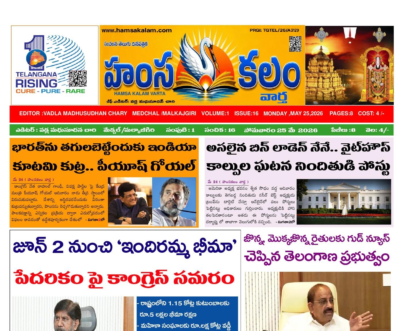 Epaper Edition